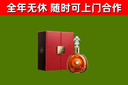 象山烟酒回收路易十三洋酒.jpg