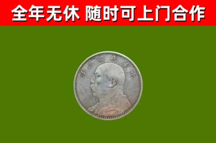 象山烟酒回收袁大头.jpg