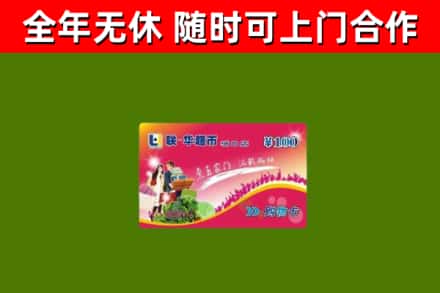 象山烟酒回收超市卡.jpg